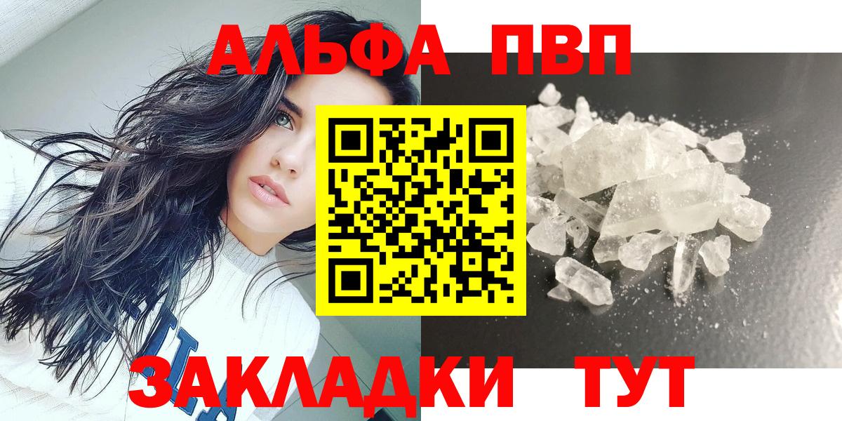 Альфа ПВП VHQ  A PVP Соль  Вход с VPN  Alpha PVP крисы CK  Архангельск 