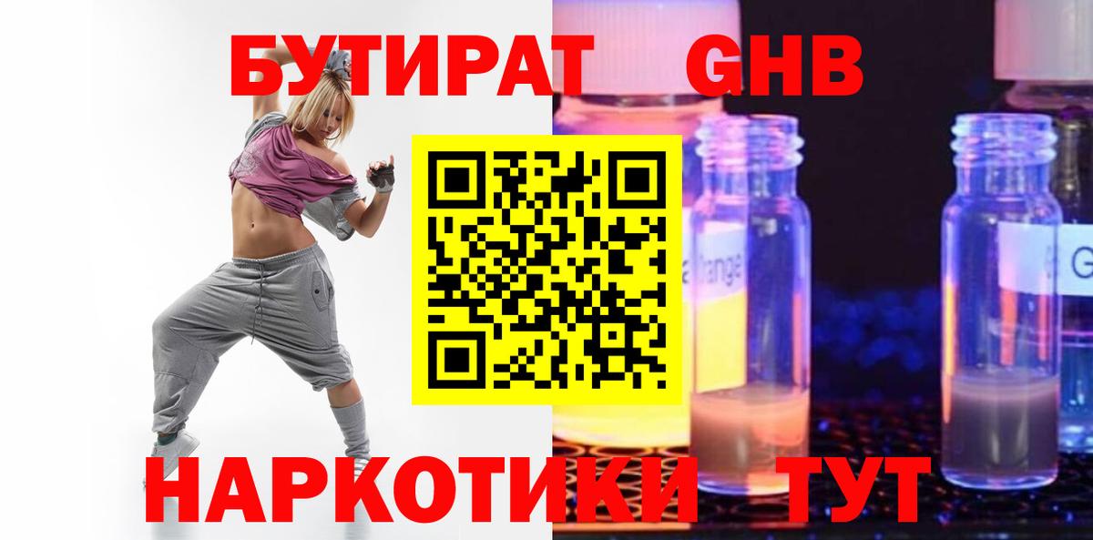 БУТИРАТ вода Архангельск