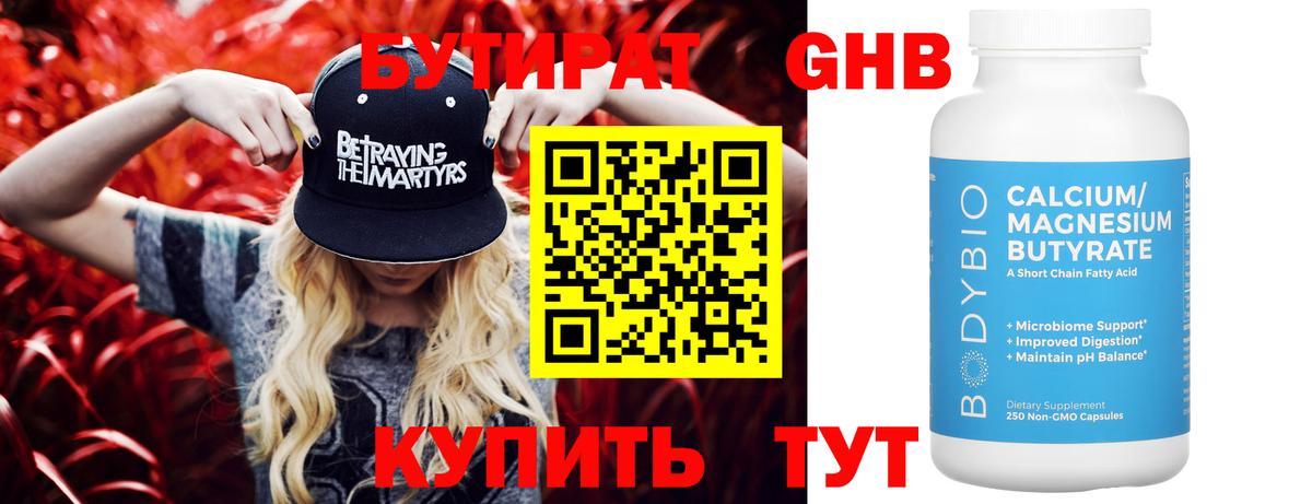 Бутират 99%  Вход с VPN  Архангельск 