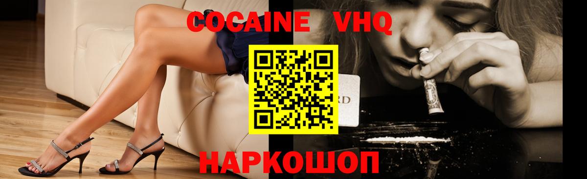 Архангельск  COCAIN FishScale  Кокаин  Вход с VPN 