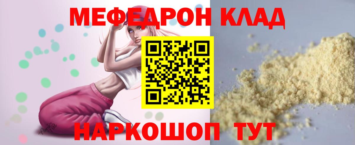МЕФ mephedrone  купить   Мефедрон кристаллы  Меф  Архангельск  Вход с VPN 