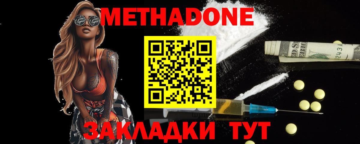 Метадон VHQ  Вход с VPN  Архангельск  Метадон кристалл 